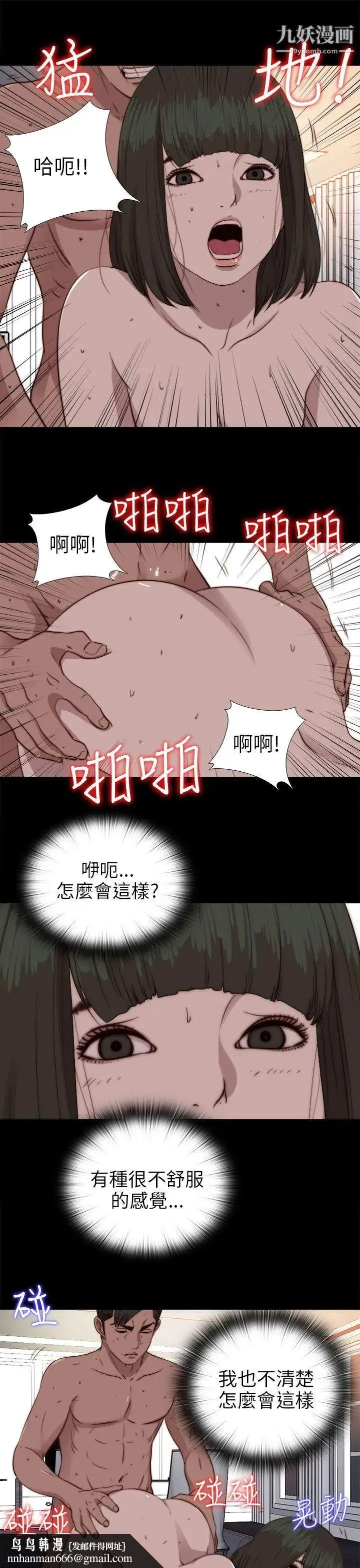 我的大叔邻家少女 - 第76话 - page 17