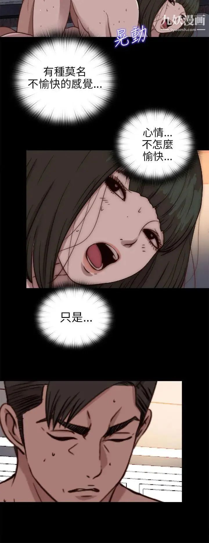 我的大叔邻家少女 - 第76话 - page 18