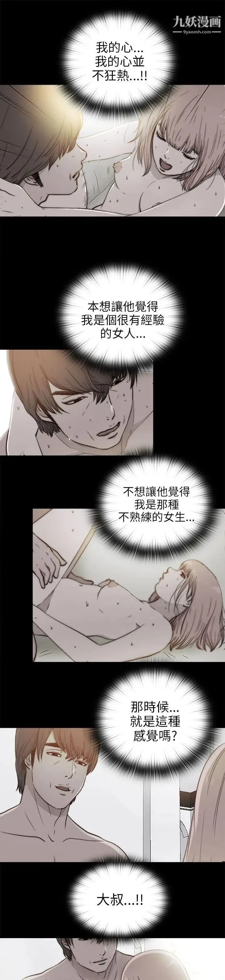 我的大叔邻家少女 - 第76话 - page 19