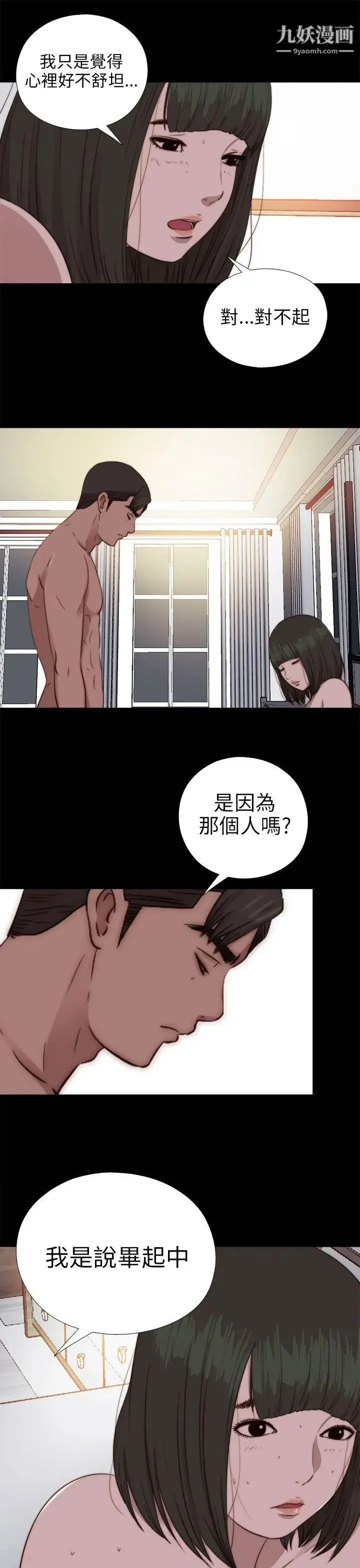 我的大叔邻家少女 - 第76话 - page 23