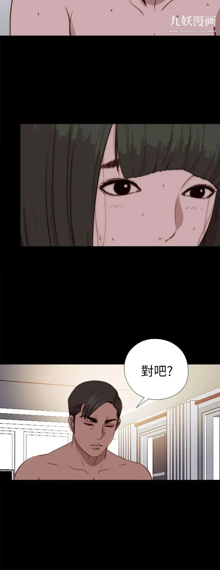 我的大叔邻家少女 - 第76话 - page 24