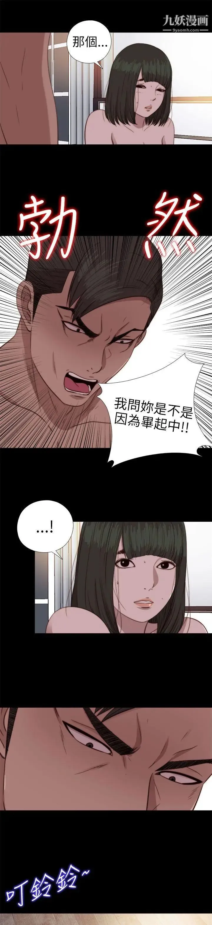我的大叔邻家少女 - 第76话 - page 25