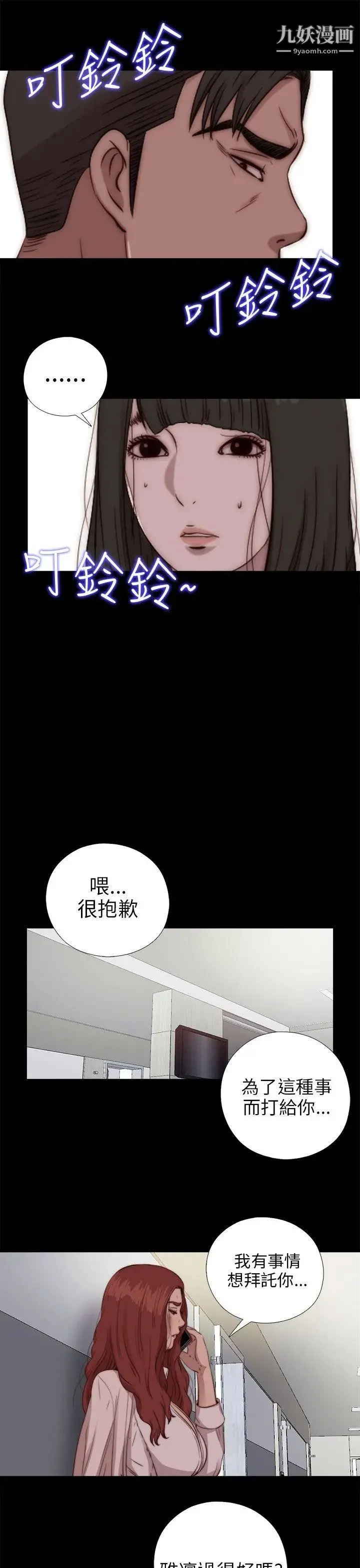 我的大叔邻家少女 - 第76话 - page 27