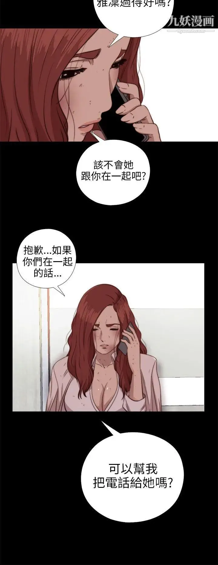 我的大叔邻家少女 - 第76话 - page 28