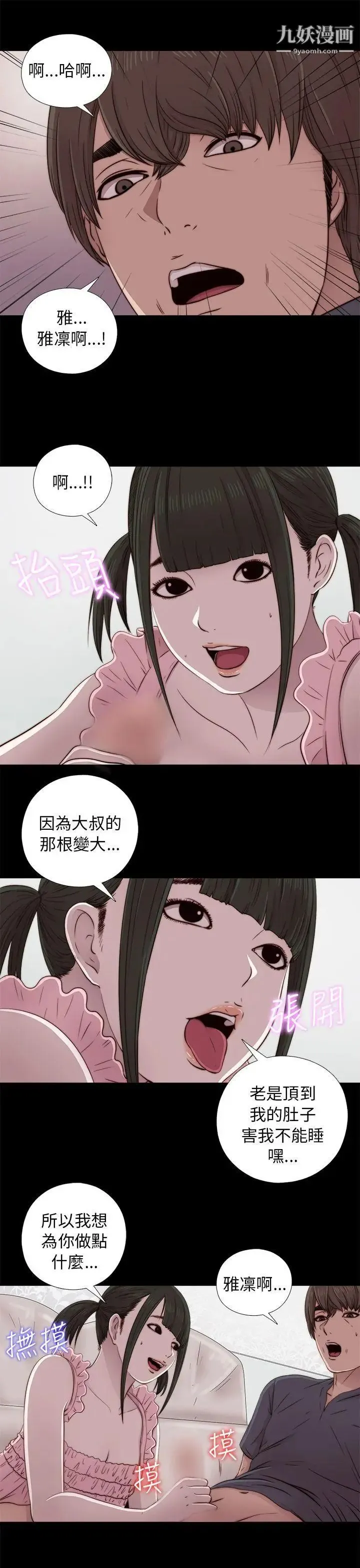 我的大叔邻家少女 - 第40话 - page 7