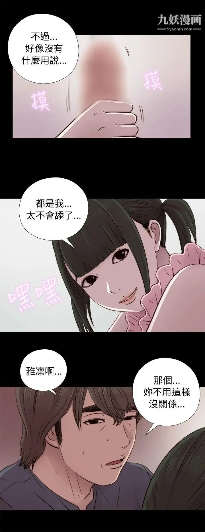我的大叔邻家少女 - 第40话 - page 8