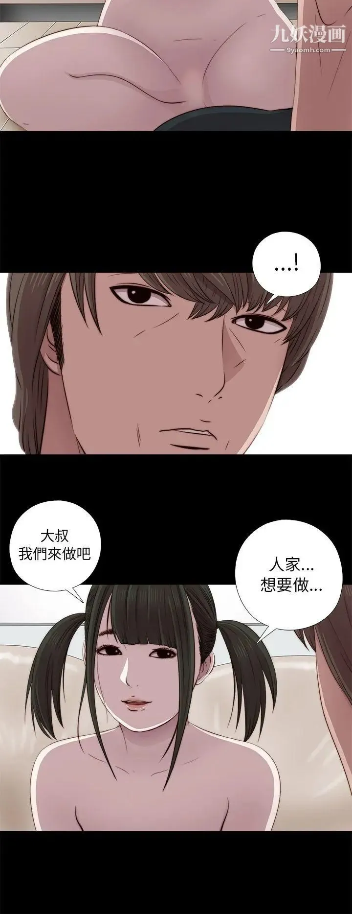 我的大叔邻家少女 - 第40话 - page 10