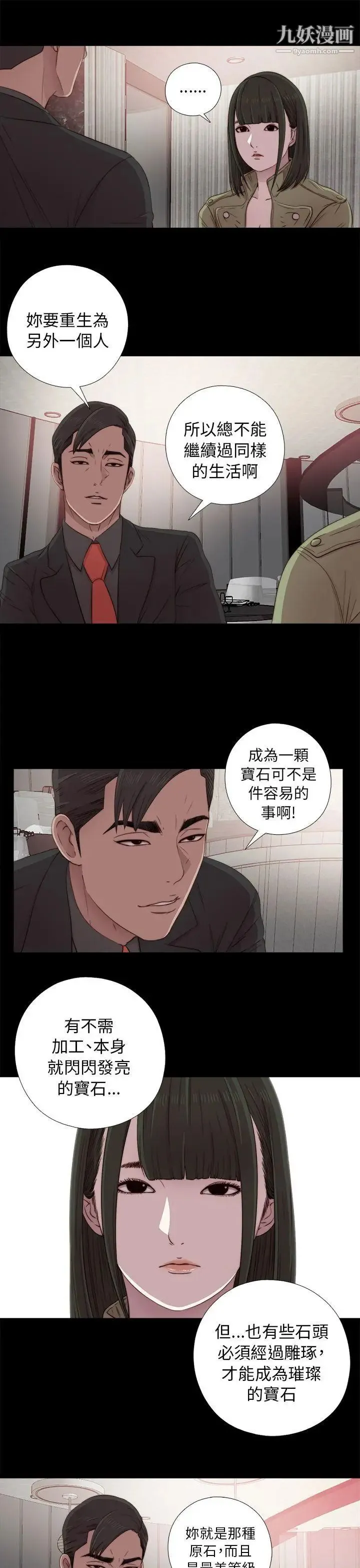 我的大叔邻家少女 - 第40话 - page 13