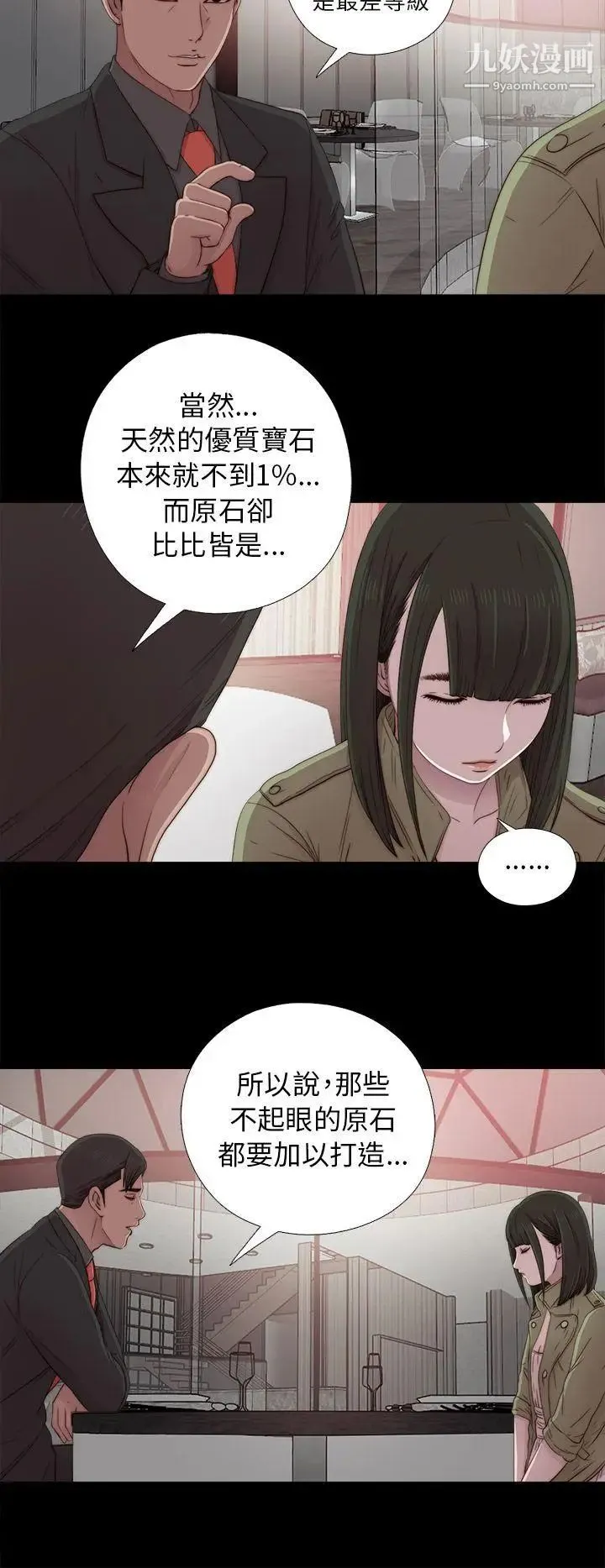 我的大叔邻家少女 - 第40话 - page 14