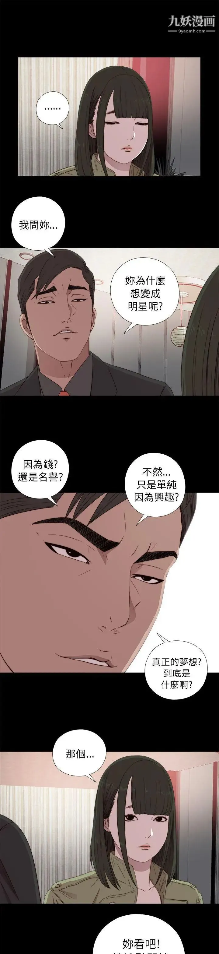 我的大叔邻家少女 - 第40话 - page 15