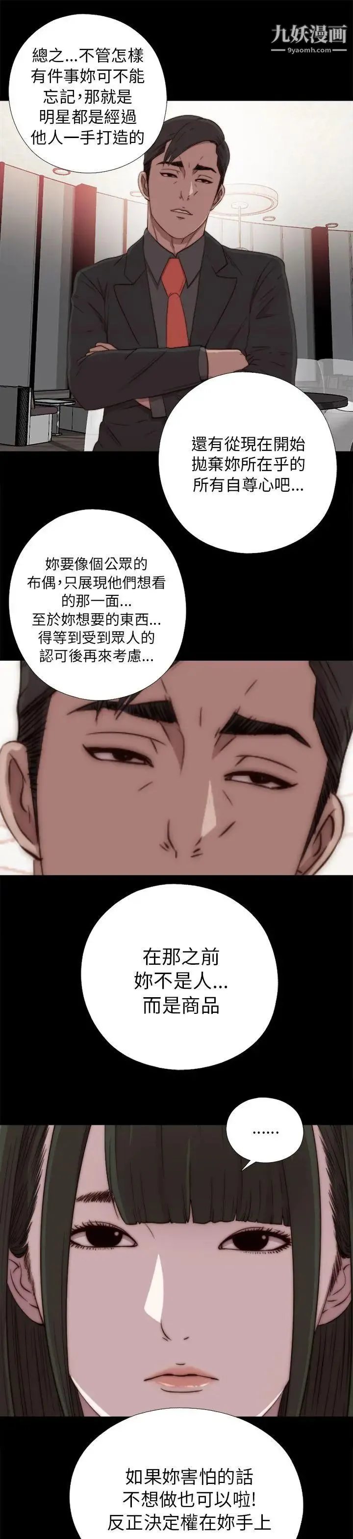 我的大叔邻家少女 - 第40话 - page 17