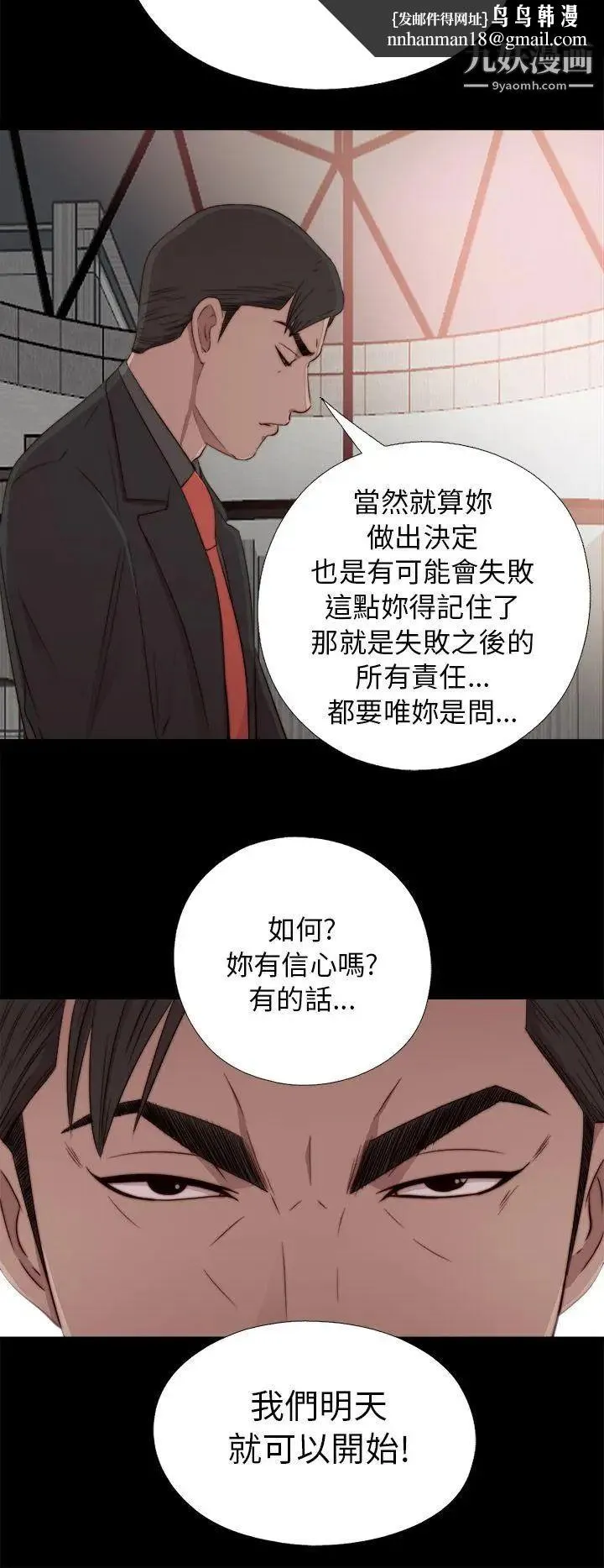 我的大叔邻家少女 - 第40话 - page 18