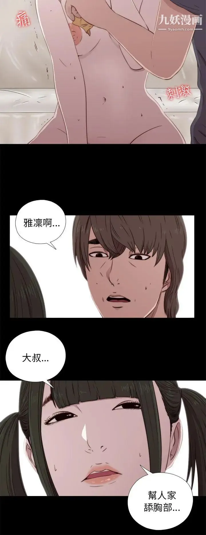 我的大叔邻家少女 - 第40话 - page 20