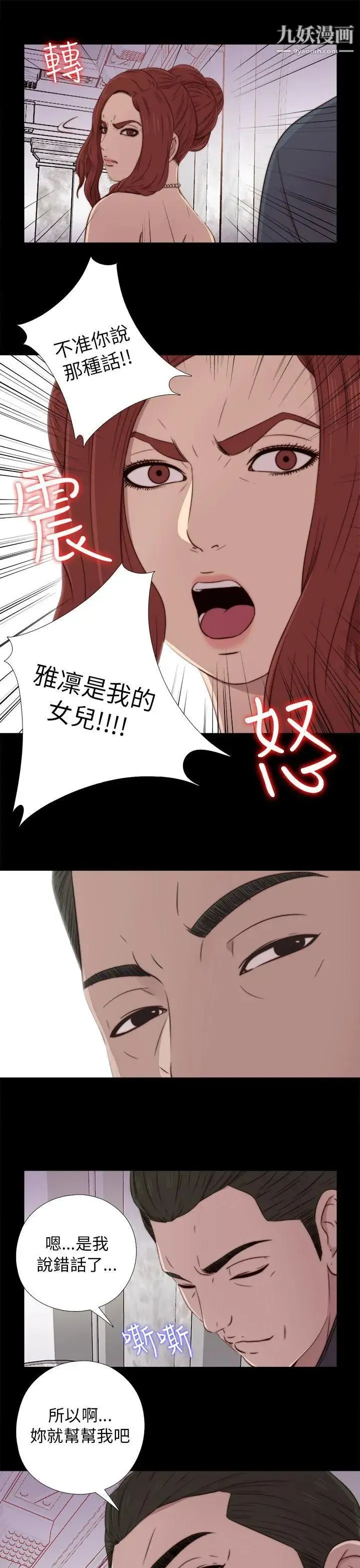 我的大叔邻家少女 - 第40话 - page 27