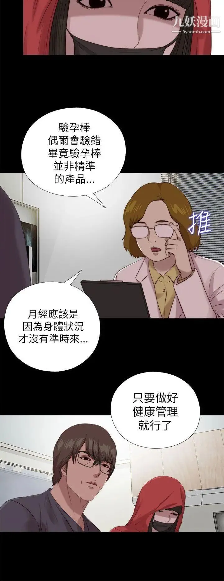 我的大叔邻家少女 - 第124话 - page 4