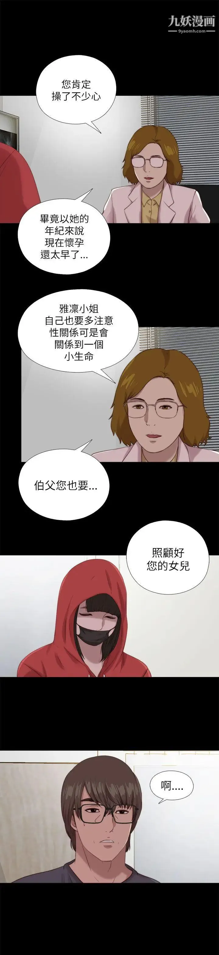 我的大叔邻家少女 - 第124话 - page 5