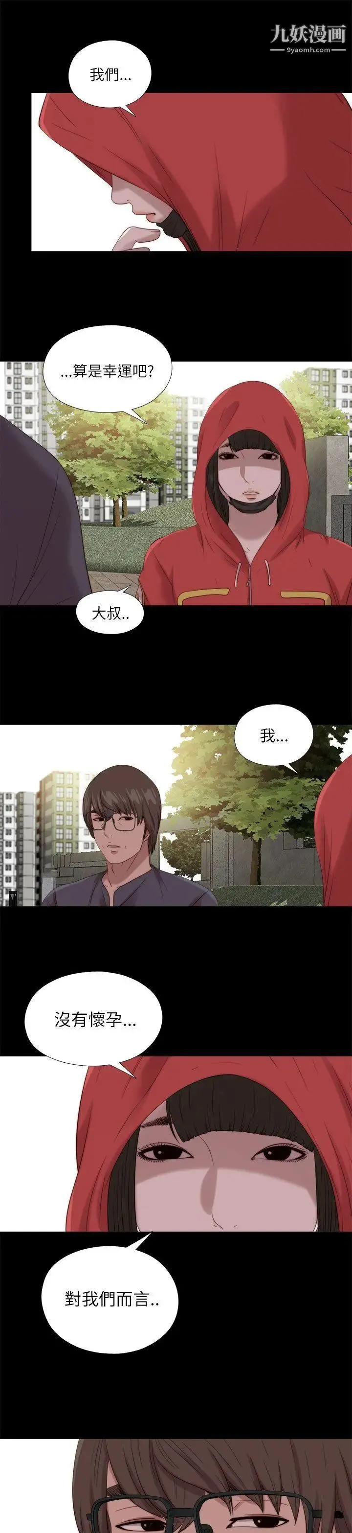 我的大叔邻家少女 - 第124话 - page 11
