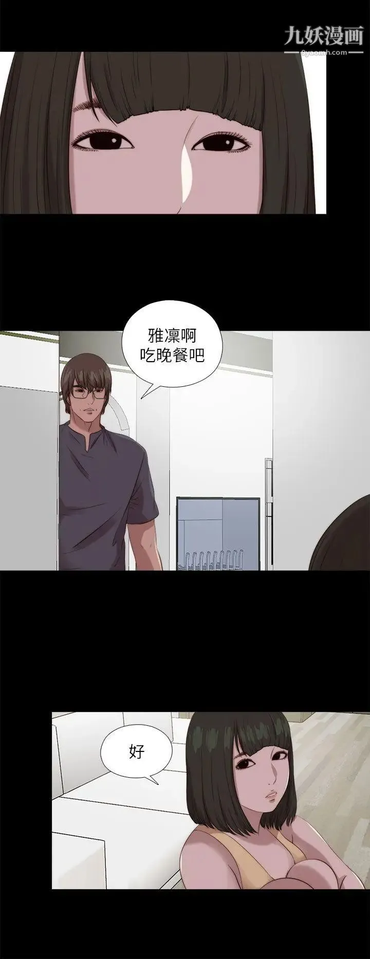 我的大叔邻家少女 - 第124话 - page 14