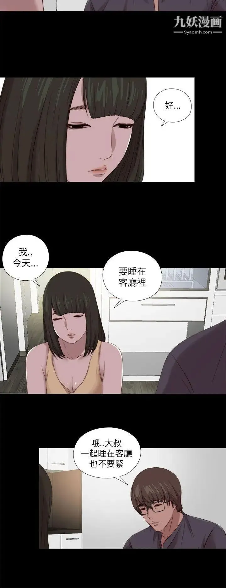 我的大叔邻家少女 - 第124话 - page 18