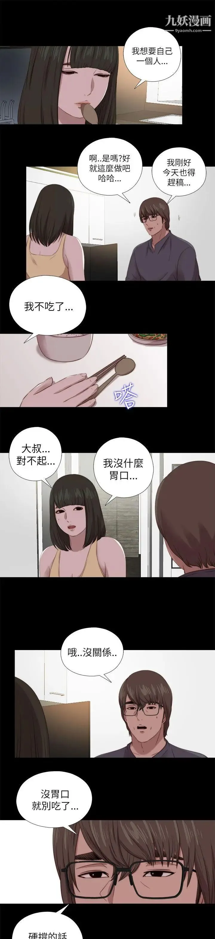 我的大叔邻家少女 - 第124话 - page 19