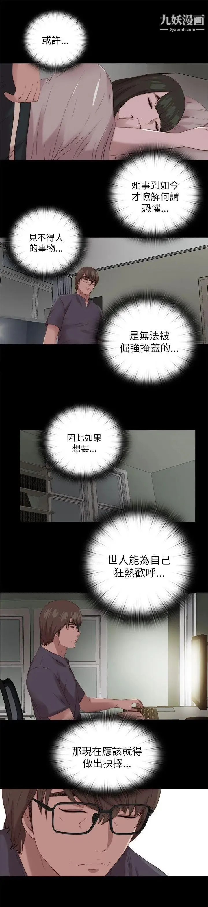 我的大叔邻家少女 - 第124话 - page 21