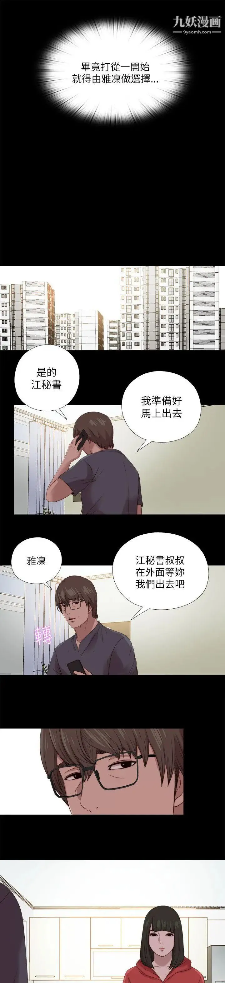 我的大叔邻家少女 - 第124话 - page 23