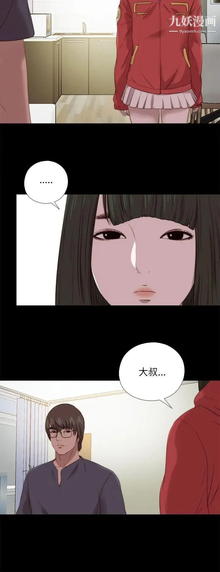 我的大叔邻家少女 - 第124话 - page 24