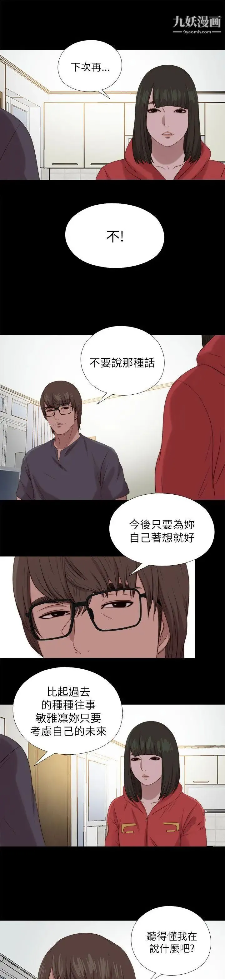 我的大叔邻家少女 - 第124话 - page 25