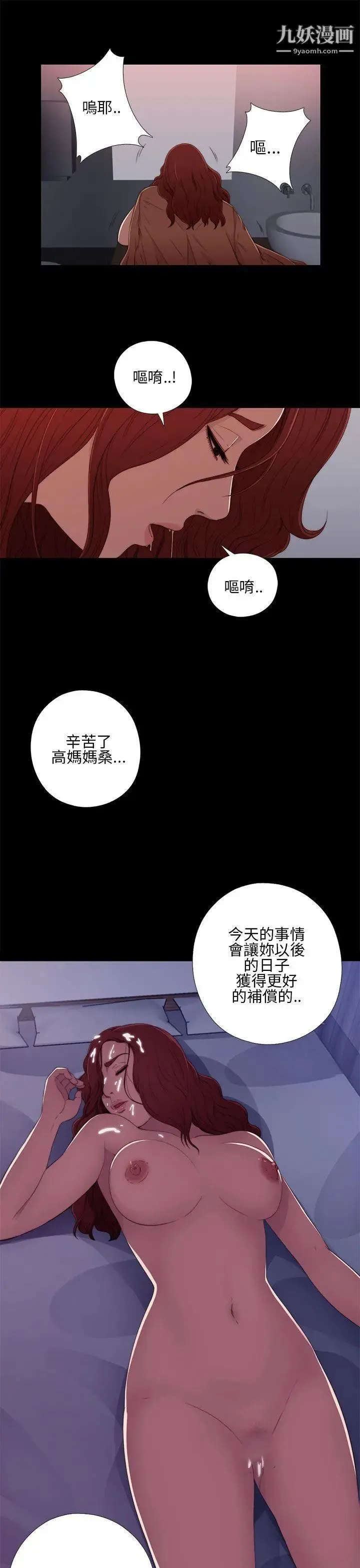 我的大叔邻家少女 - 第13话 - page 7
