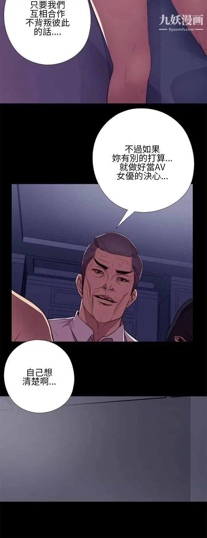 我的大叔邻家少女 - 第13话 - page 8