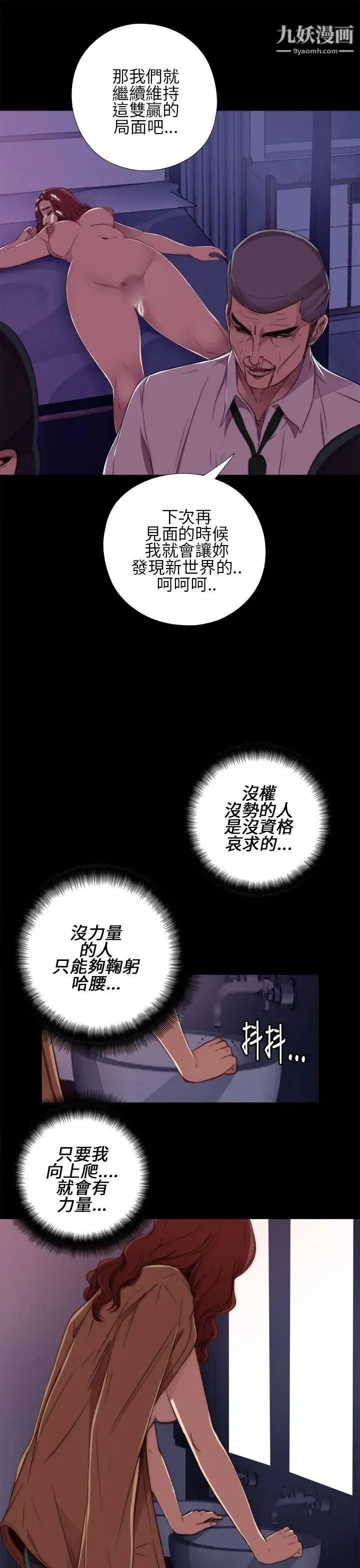 我的大叔邻家少女 - 第13话 - page 9