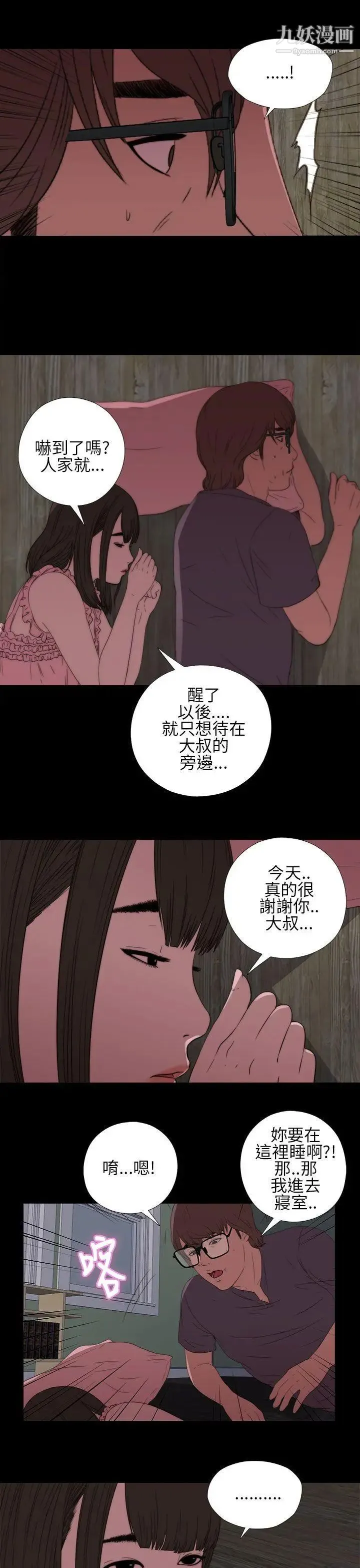 我的大叔邻家少女 - 第13话 - page 13