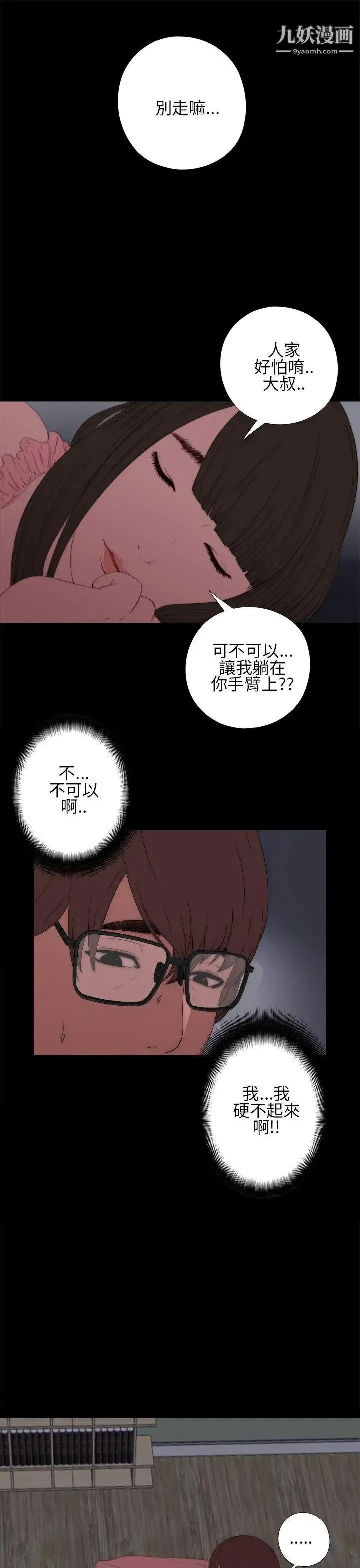 我的大叔邻家少女 - 第13话 - page 15