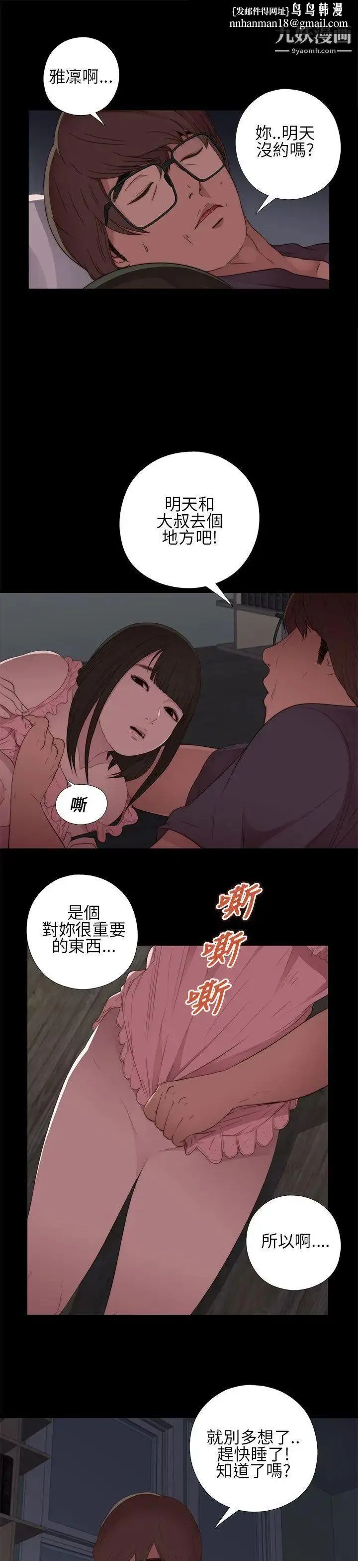 我的大叔邻家少女 - 第13话 - page 21