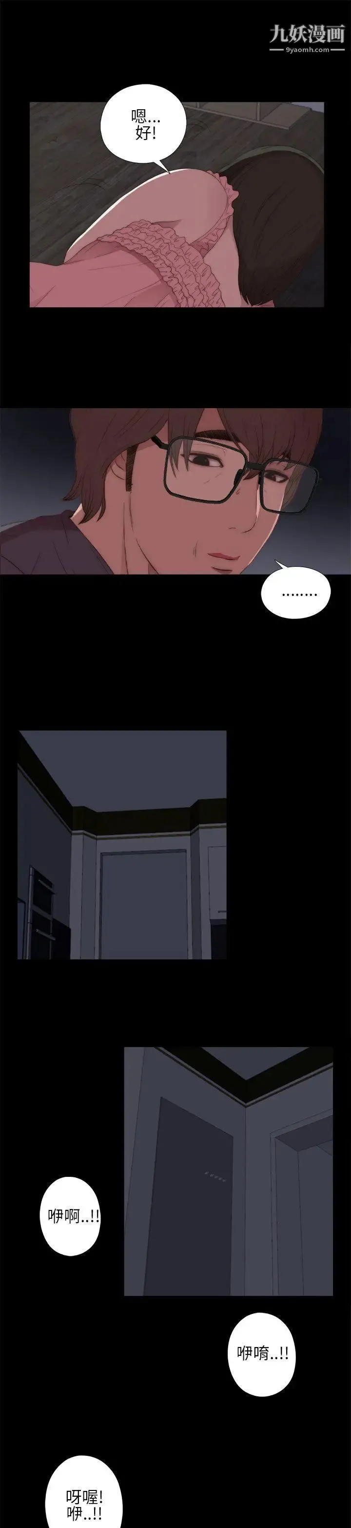 我的大叔邻家少女 - 第13话 - page 23