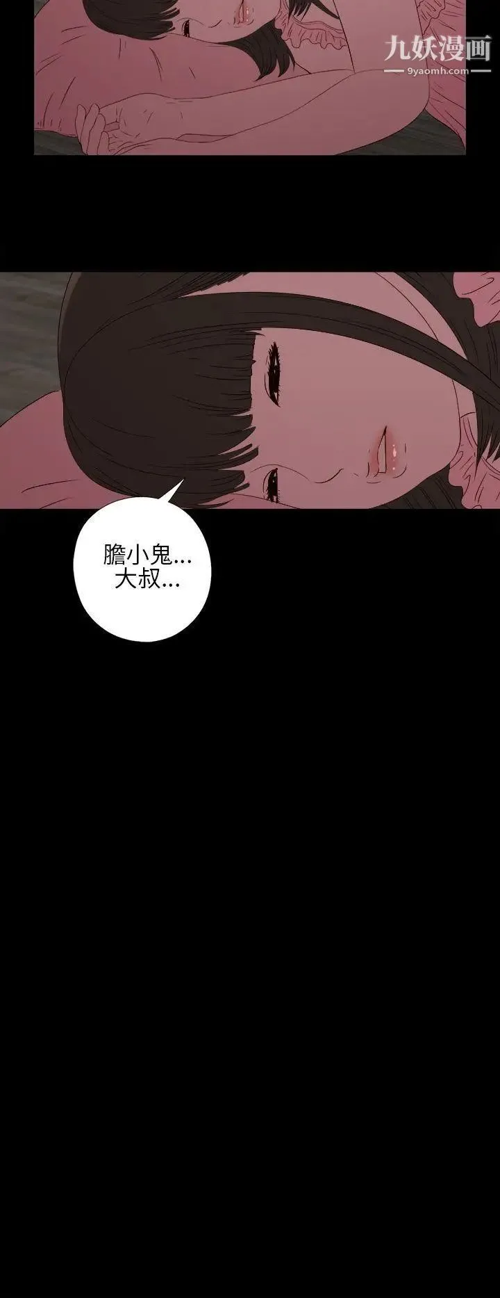 我的大叔邻家少女 - 第13话 - page 30