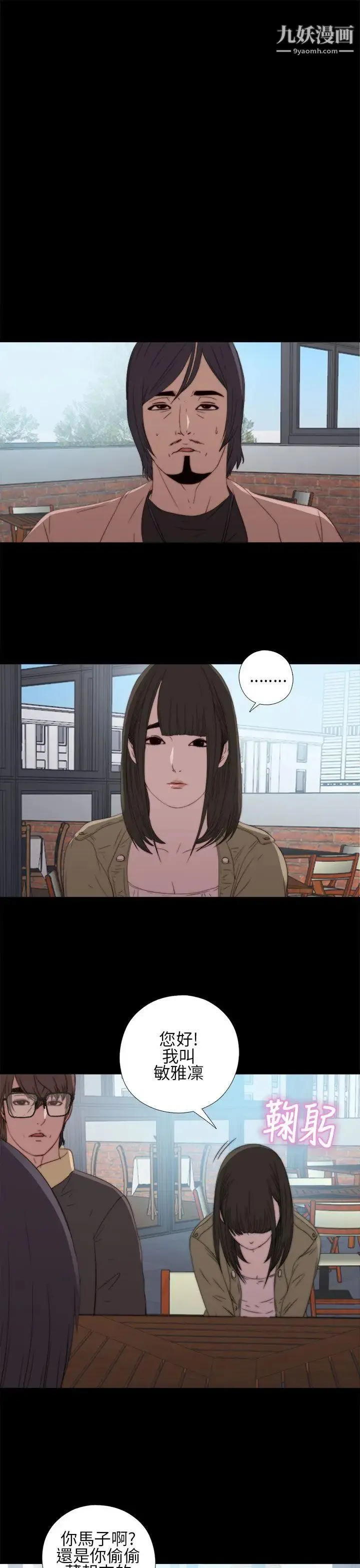我的大叔邻家少女 - 第13话 - page 31
