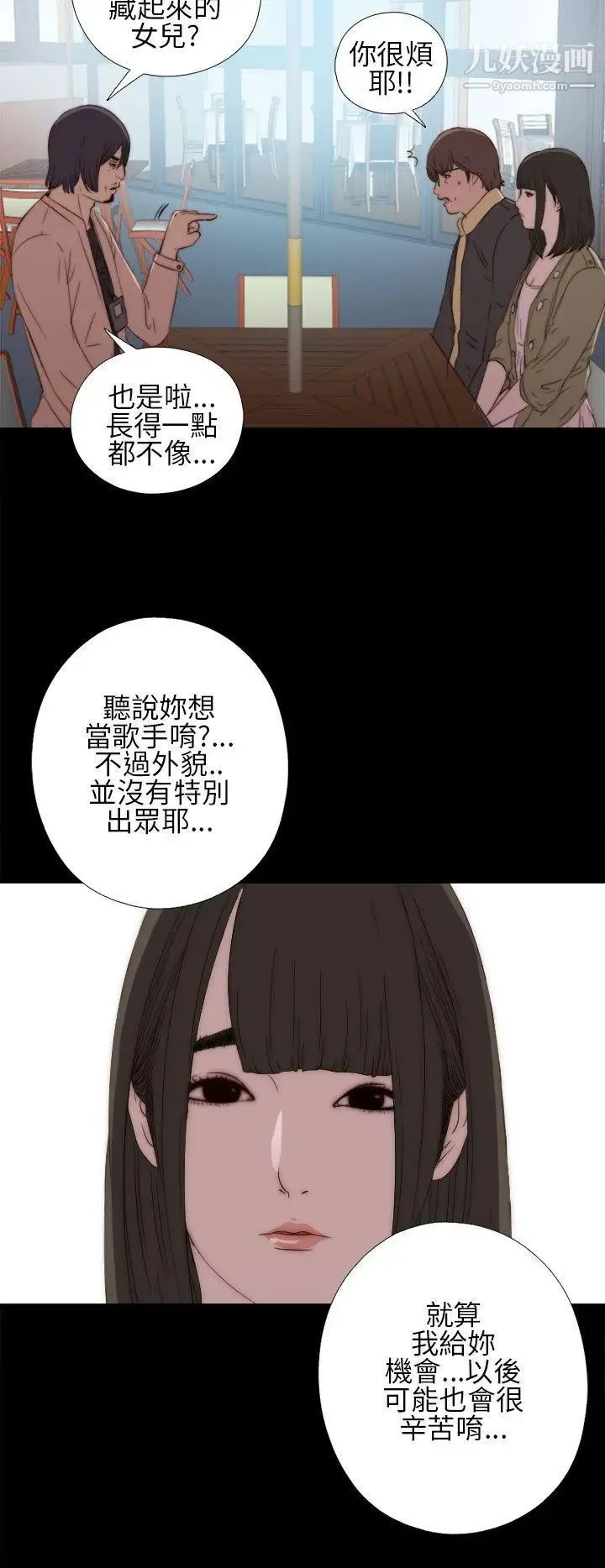 我的大叔邻家少女 - 第13话 - page 32