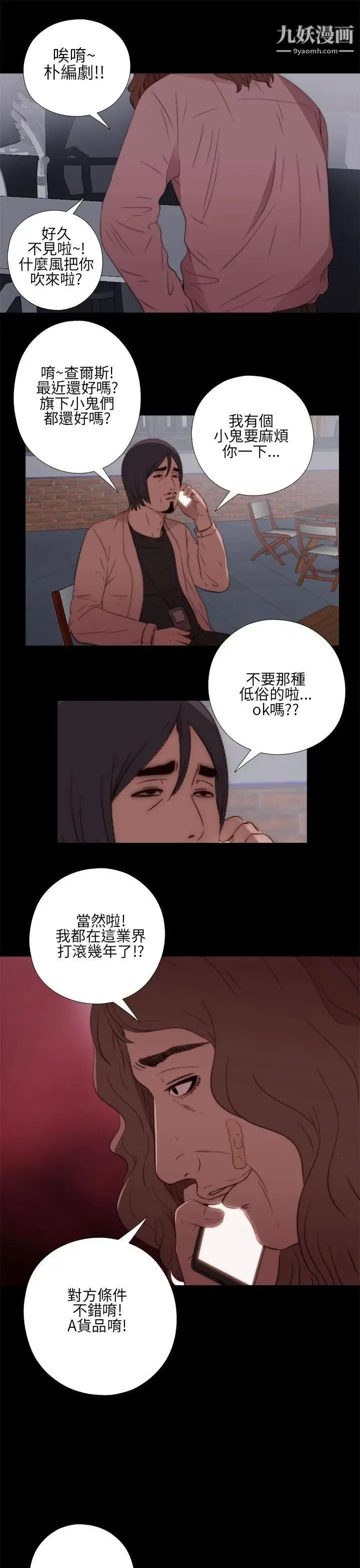 我的大叔邻家少女 - 第13话 - page 35