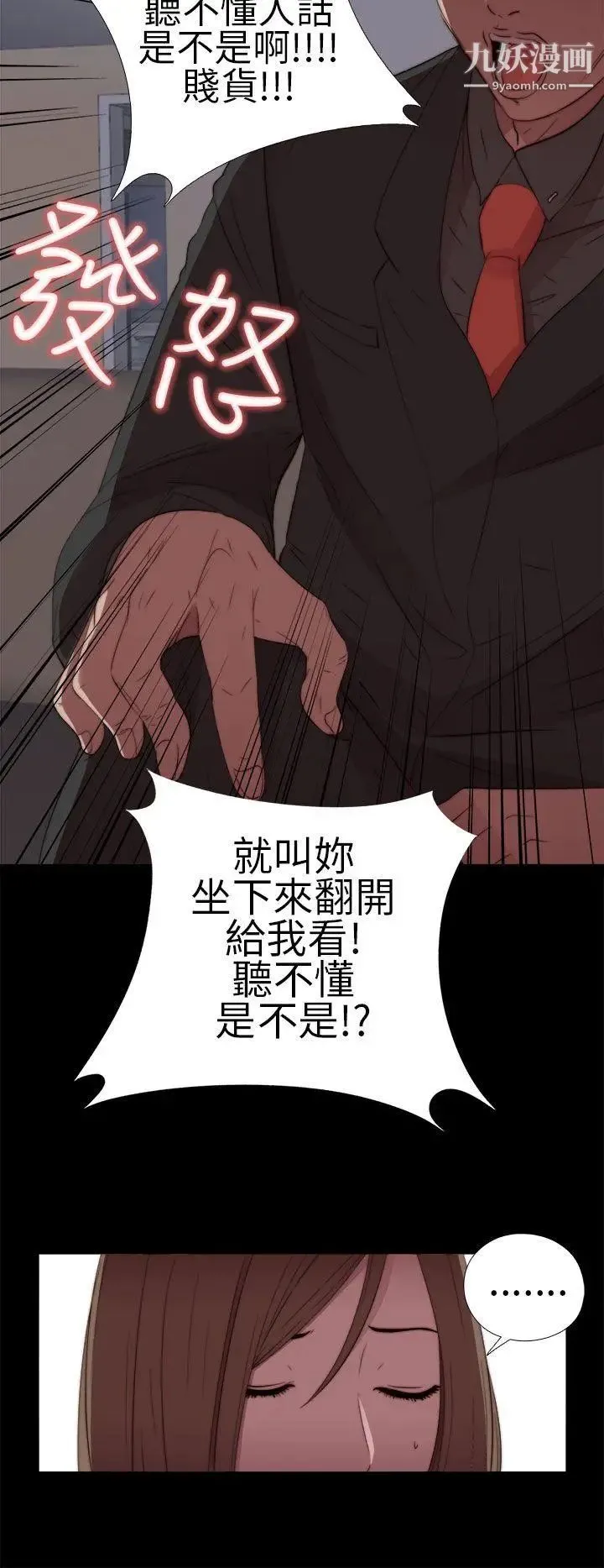 我的大叔邻家少女 - 第13话 - page 38