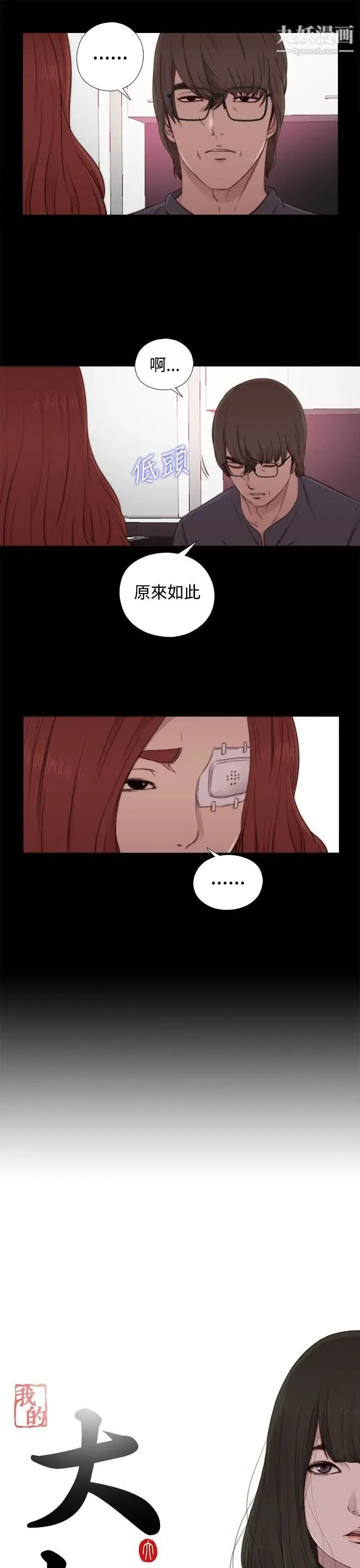 我的大叔邻家少女 - 第56话第1季完 - page 3