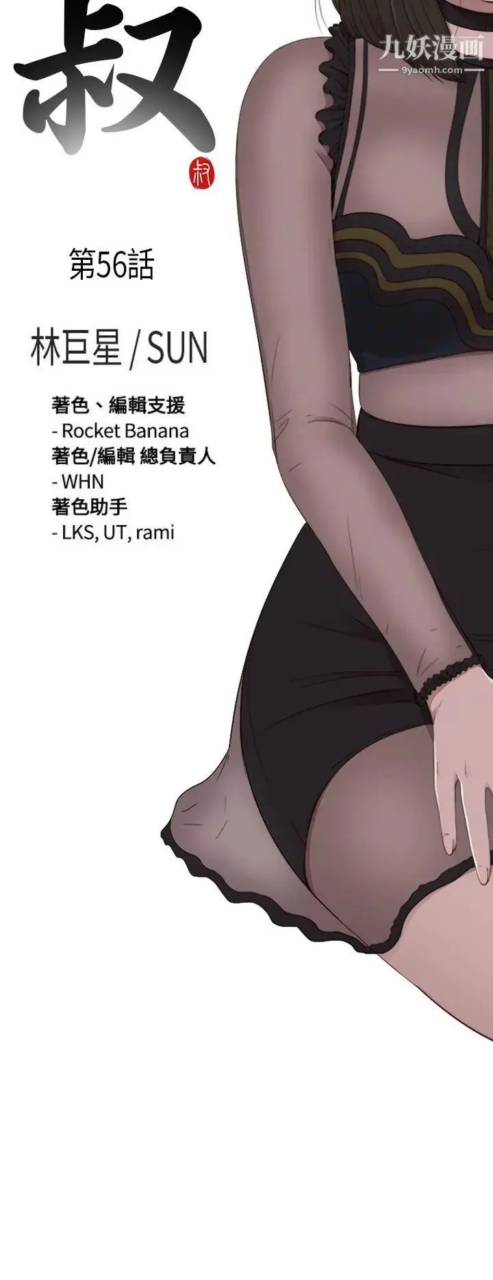 我的大叔邻家少女 - 第56话第1季完 - page 4