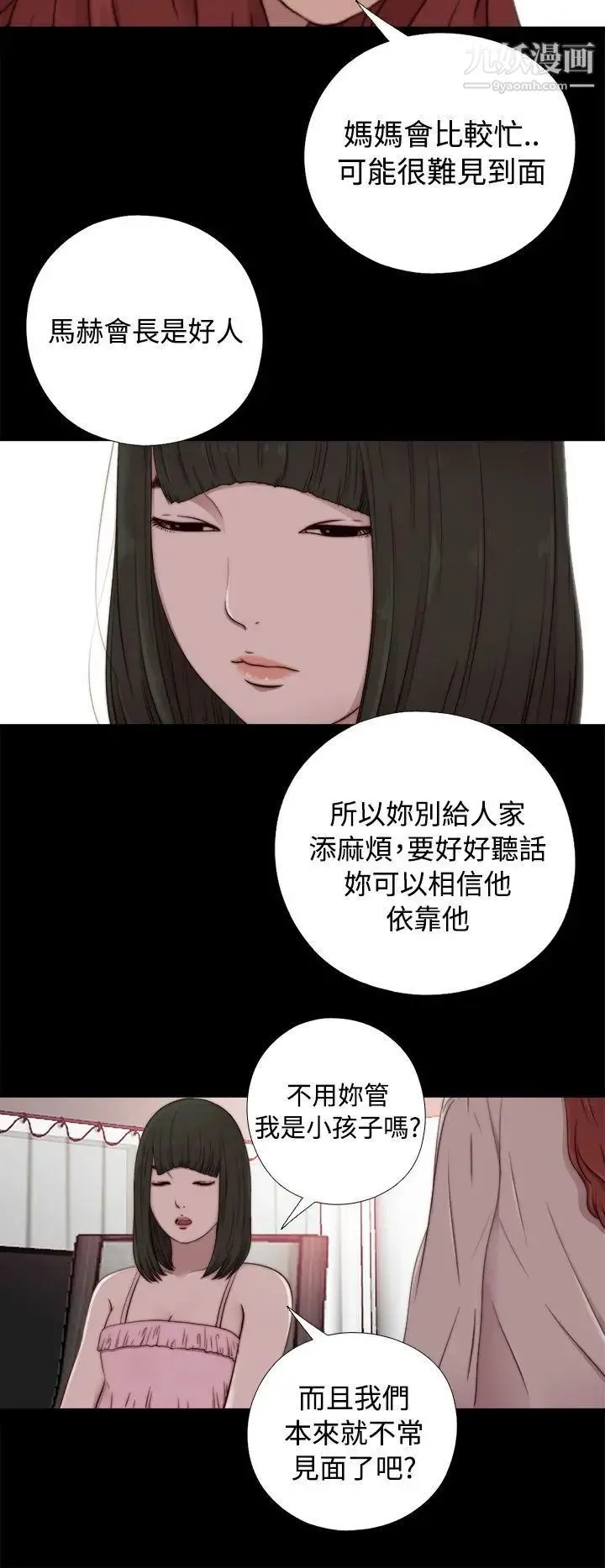 我的大叔邻家少女 - 第56话第1季完 - page 12