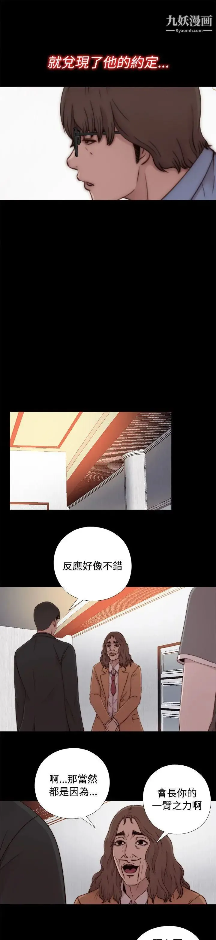 我的大叔邻家少女 - 第56话第1季完 - page 29