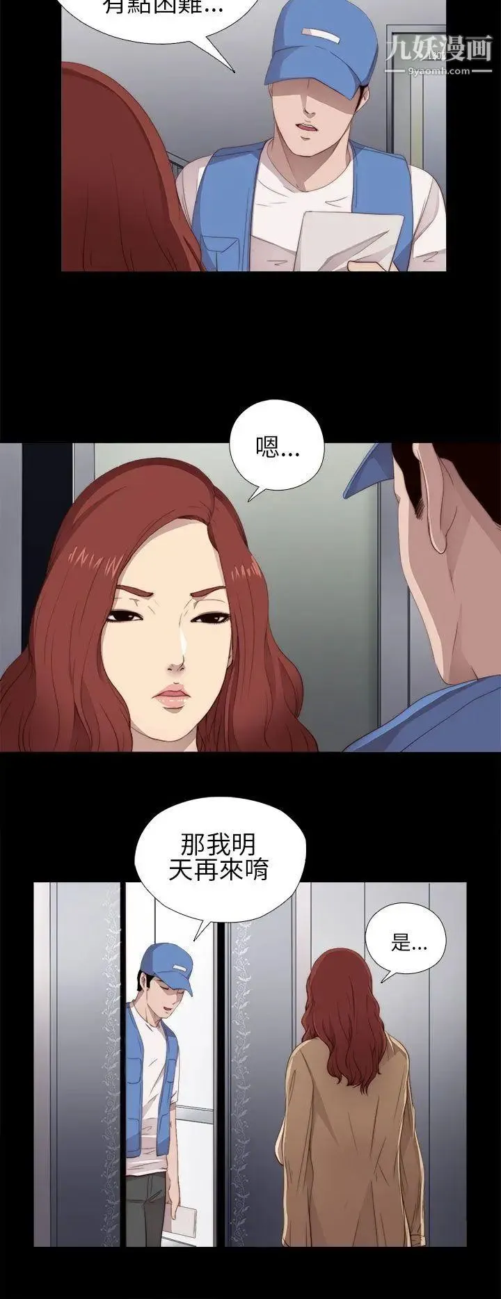 我的大叔邻家少女 - 第11话 - page 6