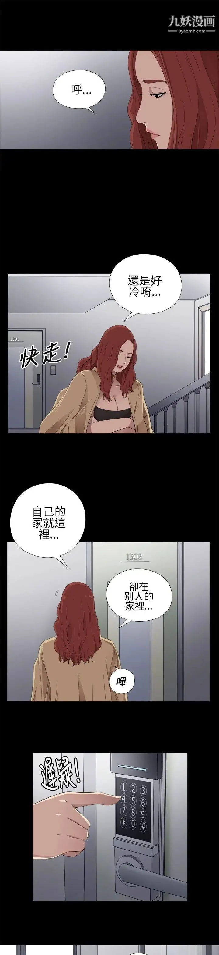 我的大叔邻家少女 - 第11话 - page 7