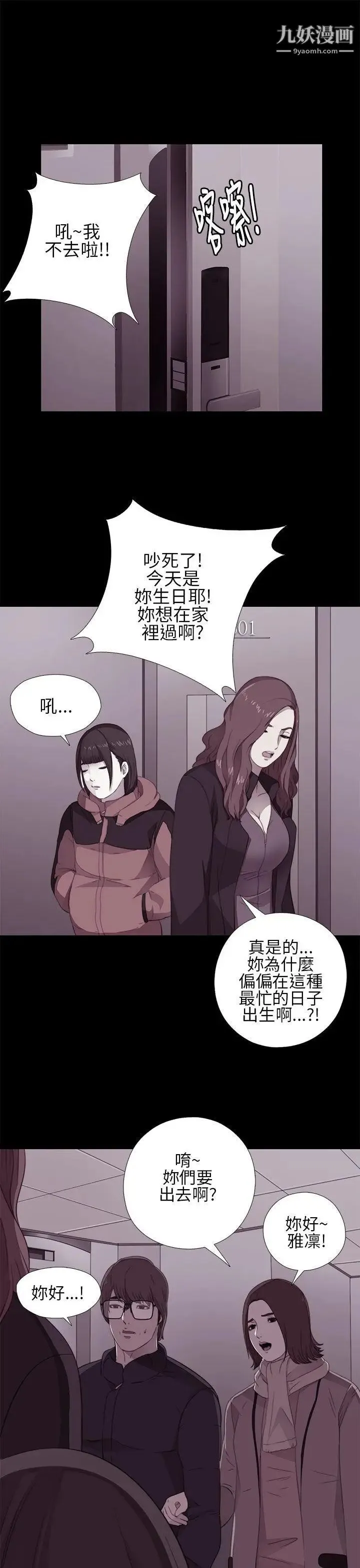 我的大叔邻家少女 - 第11话 - page 9