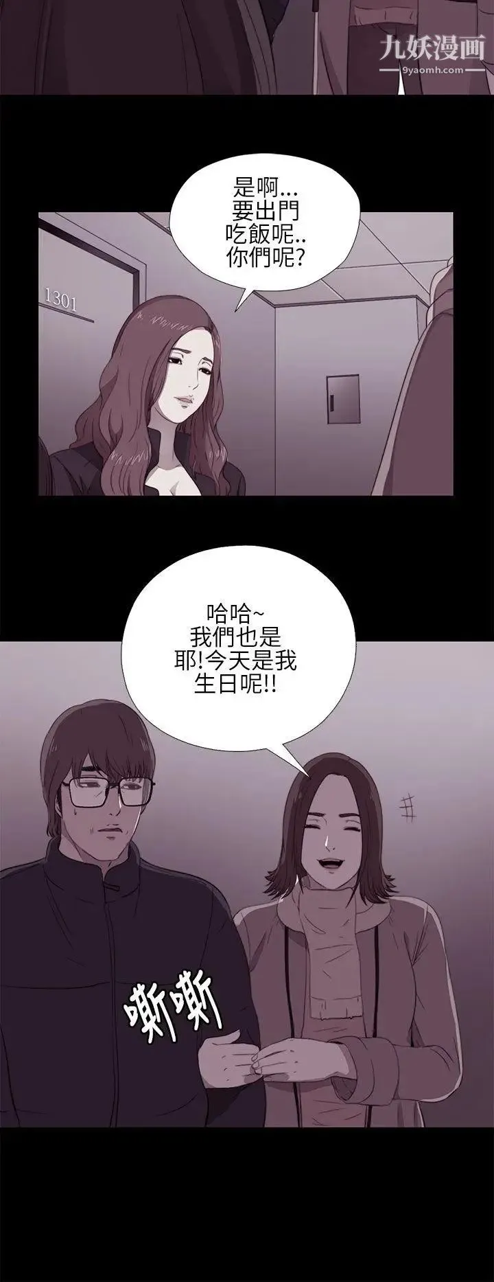 我的大叔邻家少女 - 第11话 - page 10