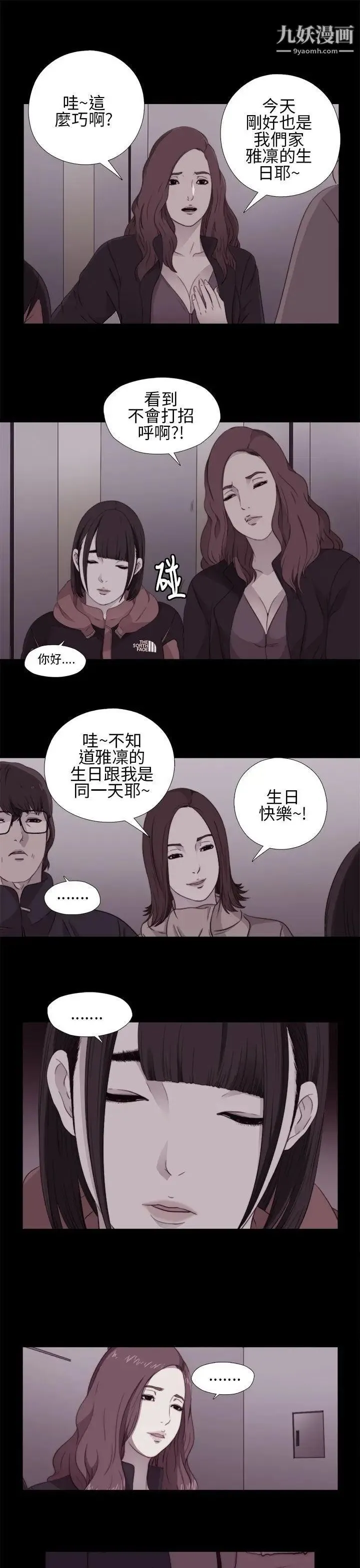 我的大叔邻家少女 - 第11话 - page 11