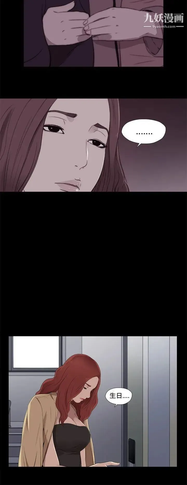 我的大叔邻家少女 - 第11话 - page 12